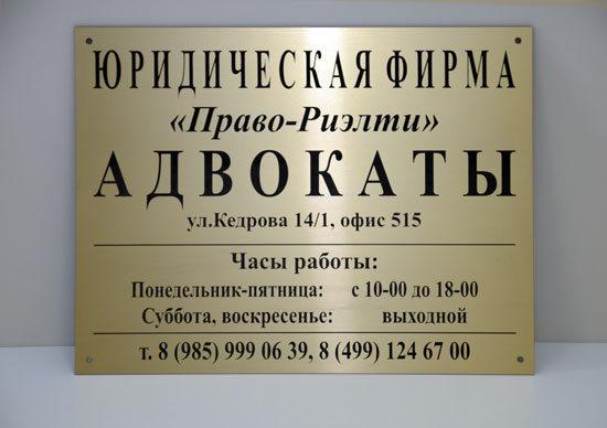 Izgotovlenie Tablichek V Moskve Ot 450 Rub