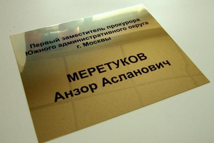 Табличка на дверь металлическая