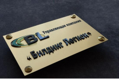 Табличка на дистанционных держателях на стену