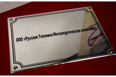 Серебряная табличка