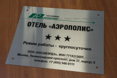 Серебристая табличка из металла