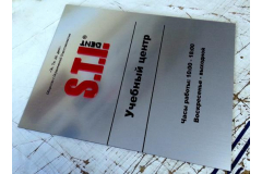 Табличка из металла с объемным логотипом