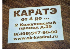 Трафареты для асфальта