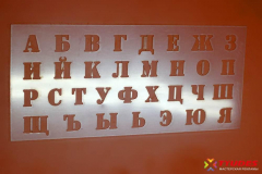 Трафареты алфавита