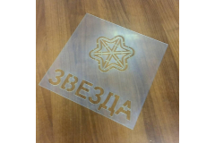 Трафарет звезда