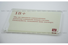 Информационная табличка не продаем алкоголь