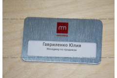 Металлический бейдж для работника предприятия