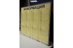 Информационный стенд с кармашками