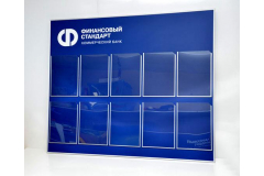 Финансовый стенд на 10 карманов