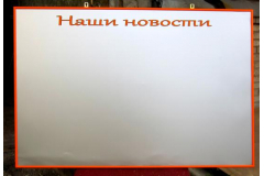 Магнитный стенд для информации
