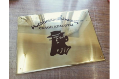 Латунная табличка
