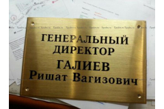 Табличка на латунной основе