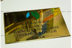 Табличка из латуни