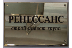 Латунная табличка