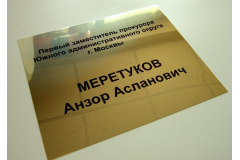 Латунная табличка