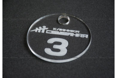 Номерок для гардероба прозрачный