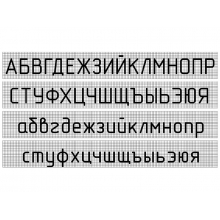 Трафареты с ГОСТовским шрифтом на заказ