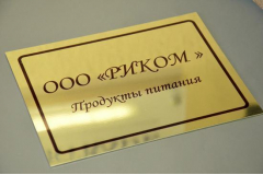 Табличка на алюминиевой основе