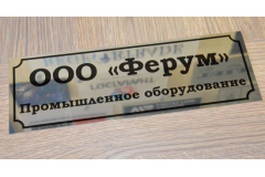 Алюминиевая табличка
