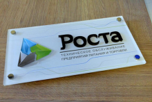 Табличка объемная