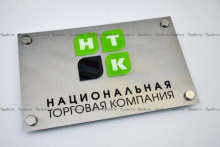 Металлическая табличка