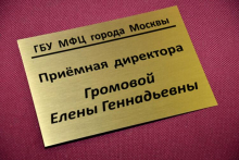 Табличка из пластика с гравировкой