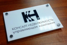 Табличка объемная