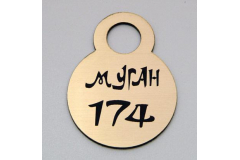 Округлые номерки для гардероба из пластика