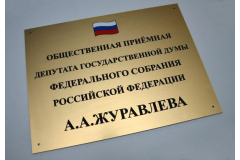 Табличка на дверь офиса с должностью