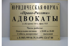 Табличка для юридической фирмы