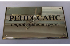 Табличка из металла для компании Ренессанс