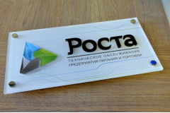 Табличка Роста с объемным логотипом из оргстекла