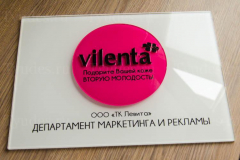 Табличка из оргстекла для компании Vilenta