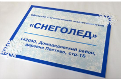 Табличка ПВХ с логотипом