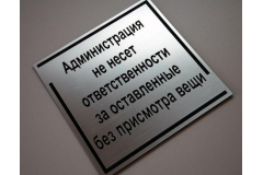 Табличка из нержавейки