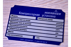 Шильдик пластиковый