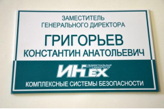 Офисная табличка из пластика