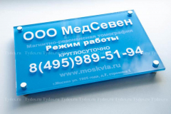 Табличка из синего оргстекла