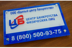 Объемная табличка из ПВХ