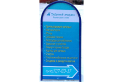 Штендер с информацией о компании и указанием направления