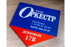 Рекламная табличка в виде указателя