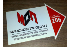 Рекламная табличка в виде стрелки