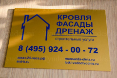 Рекламная табличка по низким ценам