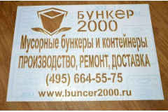 Трафареты для рекламы на асфальте из пленки