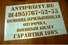 Трафареты для рекламы на асфальте помощь призывникам