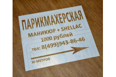 Трафареты для рекламы из пластика
