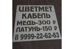 Трафареты для рекламы на асфальте