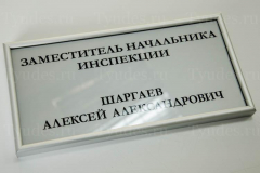 Табличка на кабинет белая