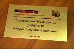 Табличка на кабинет из пластика