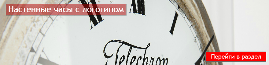 Настенные часы